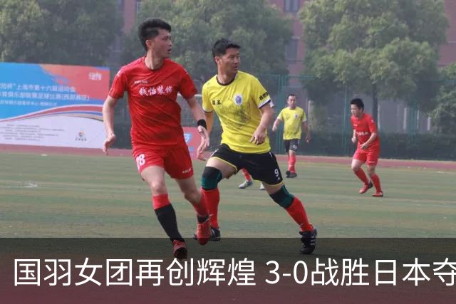 国羽女团再创辉煌 3-0战胜日本夺得亚运金牌